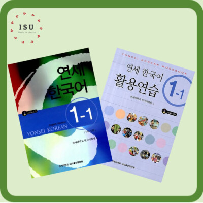 Yonsei Korean 1-1 Student's book + Workbook with Audio CD 연세 한국어 1-1