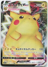 Pikachu VMAX #46 Prices | Pokemon Japanese VMAX Climax | Pokemon Cards