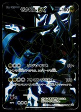 Zekrom EX #44 Prices | Pokemon Japanese EX Battle Boost | Pokemon