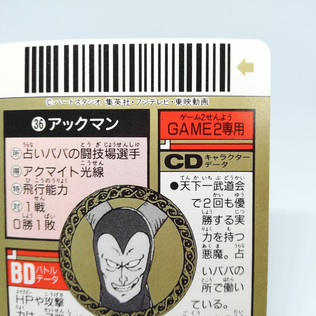 36 Akkuman Dragon Ball Z Super Barcode Wars Card Games