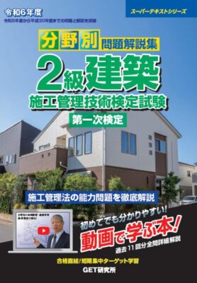Reiwa 6th Year Field-specific Problem Explanation Book 2nd Class Constru
