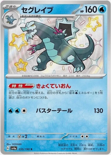 Shiny Baxcalibur S 235/190 SV4a Shiny Treasure ex Japanese Pokemon - US Seller