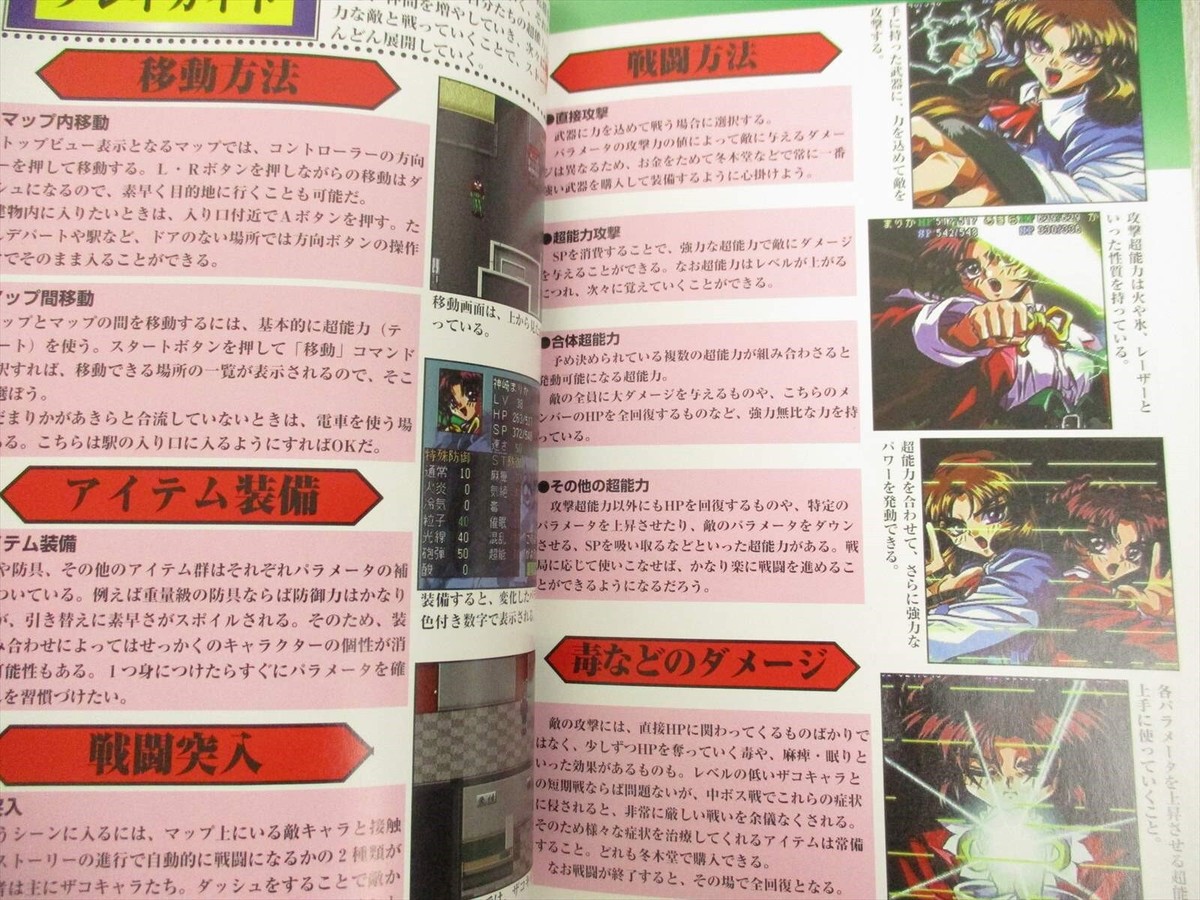 MARICA Shinjitsu no Sekai Guide Sega Saturn Japan Book 1997 MC13