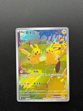 Pokemon TCG Pikachu 151C 173/151 Chinese Exclusive