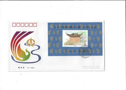China year 1990 Stamp J174 Miniature Sheet on FDC