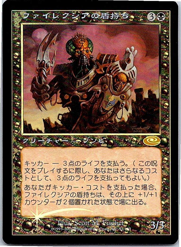 Phyrexian Scuta FOIL Japanese x1 Planeshift mtg SP | eBay