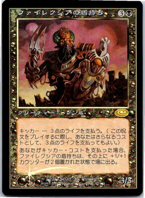 Phyrexian Scuta FOIL Japanese x1 Planeshift mtg SP | eBay