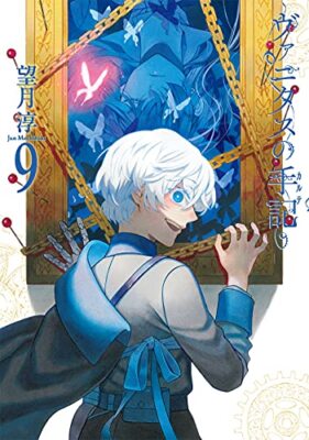 The Case Study Of Vanitas Vol.9 Japanese Language Manga Book Comic