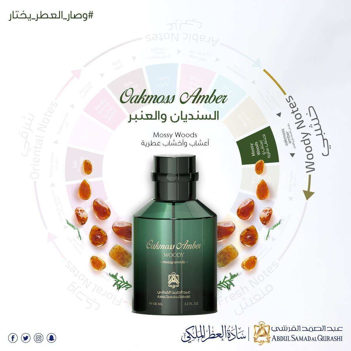 Oakmoss Amber by Abdul Samad Al Qurashi 100ml Spray - Express
