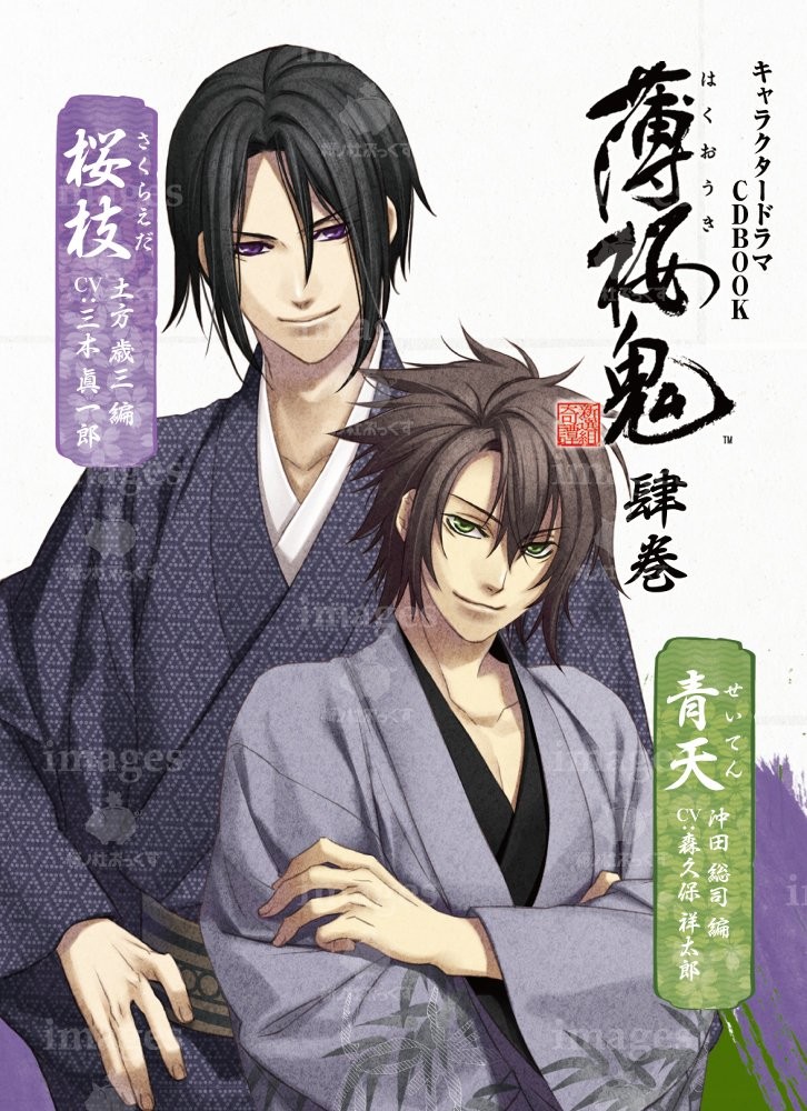 Character Drama CD Book Hakuoki Volume 4 (Hijikata Toshizou Edit... book form JP