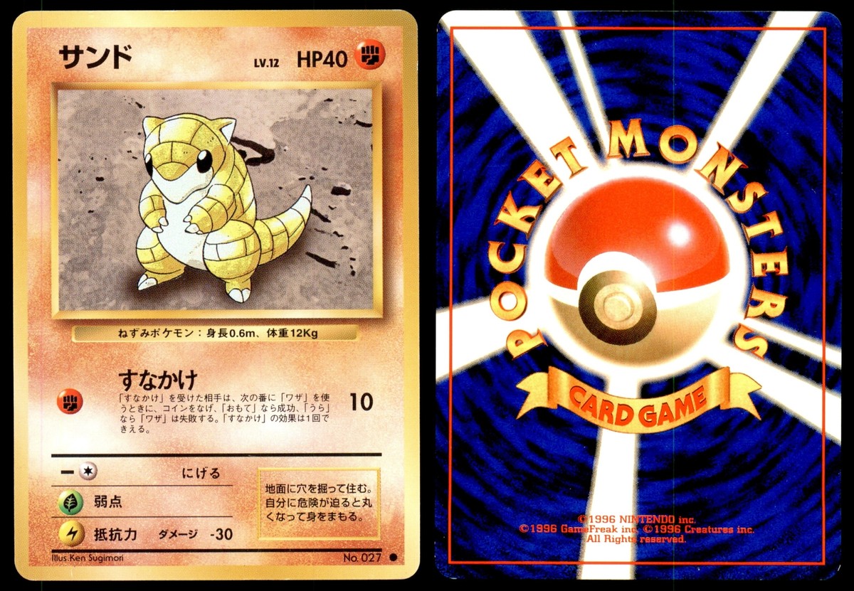 DMG Sandshrew No. 027 Base Set Common 1996 Japanese Pokemon Card 