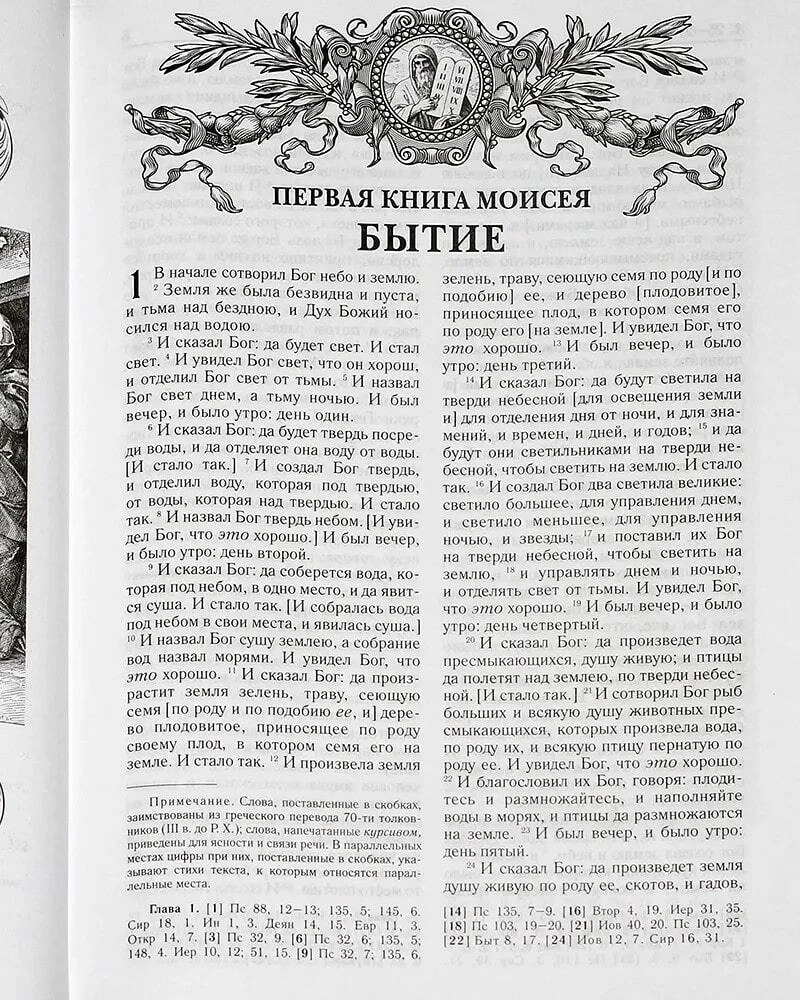 Библия. Книги Священного Писания Ветхого и Нового Завета / Bibel, russisch