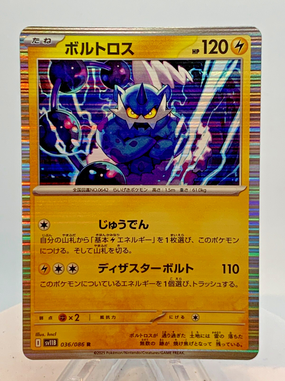 THUNDURUS 036/086 SV11B BLACK BOLT JAPANESE POKEMON (HOLO RARE, NM)