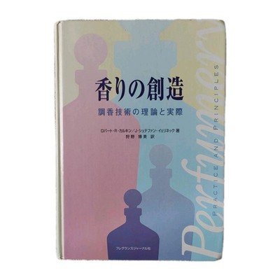 Die Schöpfung des Duftes 香りの創造