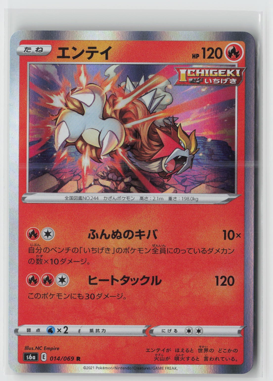 Entei Holo Rare S6a: Eevee Heroes 014/069 NM