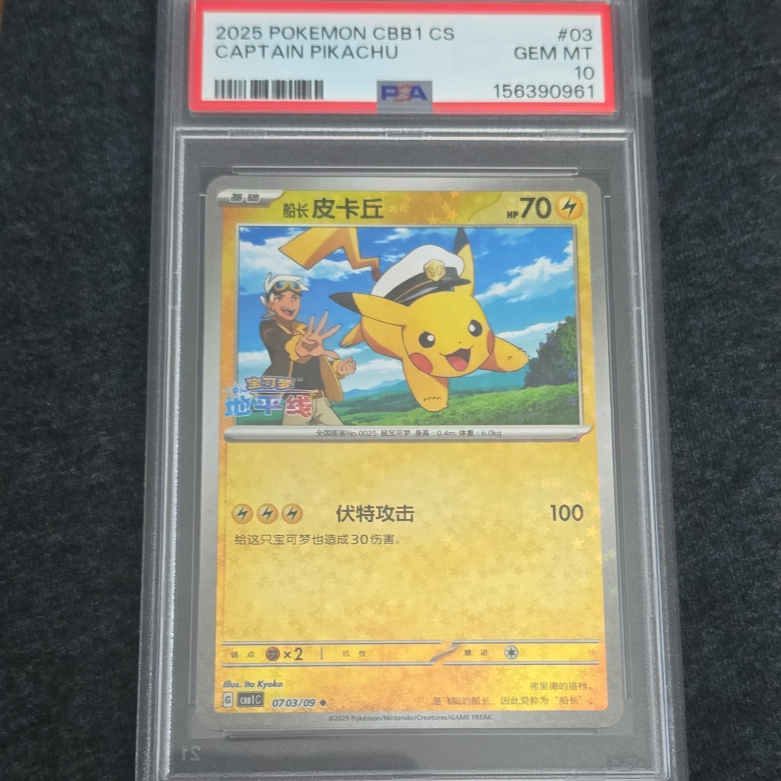 Pokemon Captain Pikachu PSA 10 2025 Chinese CBB1 CS Secret Rare Holo #03/09