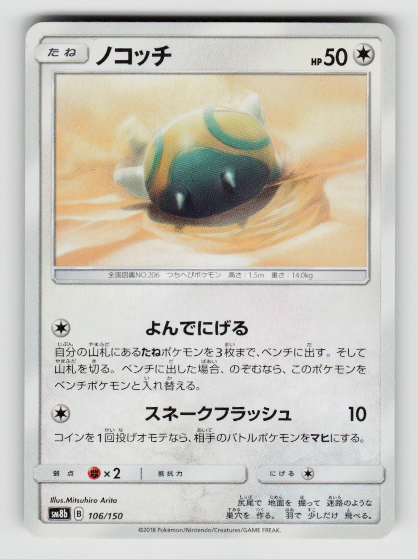 Dunsparce 106/150 GX Ultra Shiny Pokemon Japanese Near Mint