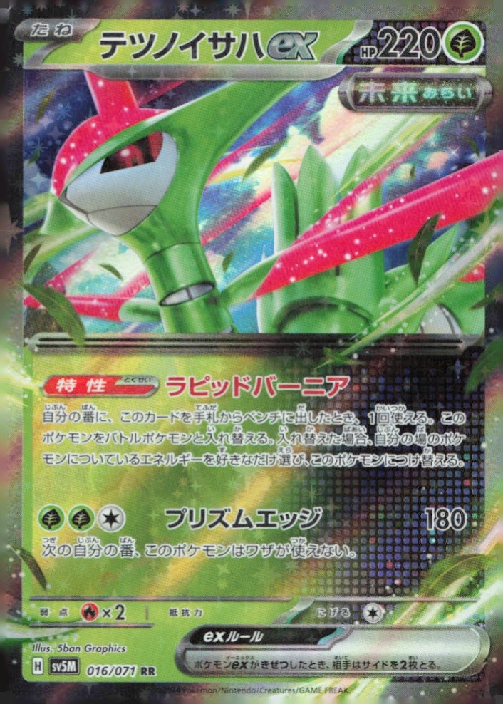 Iron Leaves ex Double Rare SV5M: Cyber Judge 016/071 NM