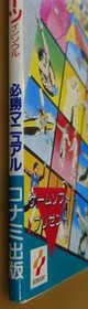 Konami Sports in Seoul Victory Manual Famicom Strategy Guide