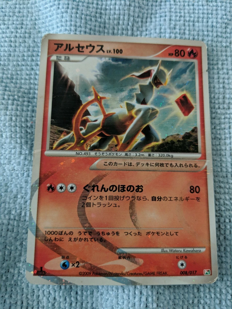 Arceus 008/017 Pokemon Japanese Card Holo Rare Nintendo Pt