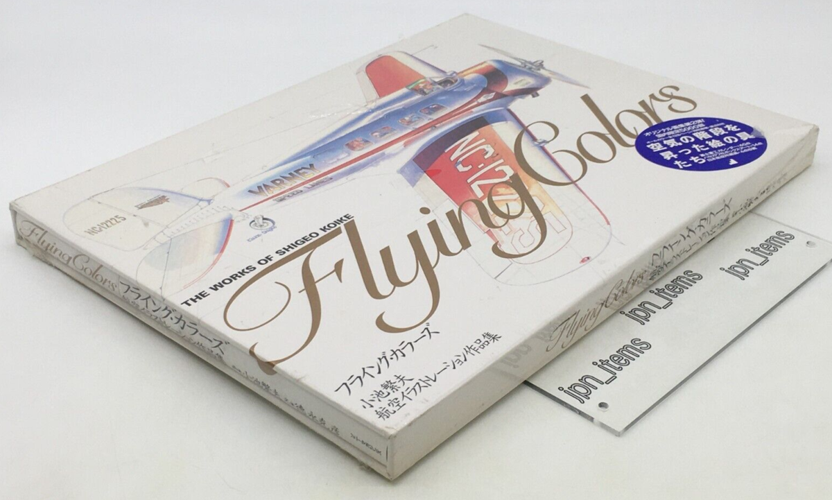 Flying Colors Shigeo Koike Art Illustration Book 1997 Japan