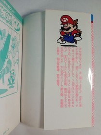 Super Mario Bros 3 complete strategy guide book (1988 Japanese) Famicom FC NES