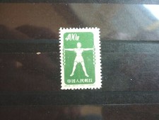 China Volksrepublik 1 Marken postfrisch (*) mit Falz aus 1952 Michelwert 8,00 € 