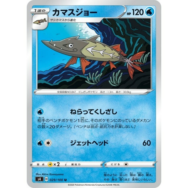 029-100-S4-B - Pokemon Card - Japanese - Barraskewda - U