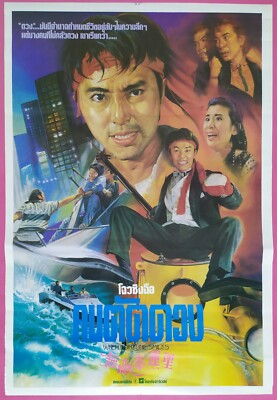 When Fortune Smiles 1990 Imdb