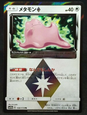 Ditto Pokemon Card Prism Star SM12a B 108/173 PR HOLO Japanese