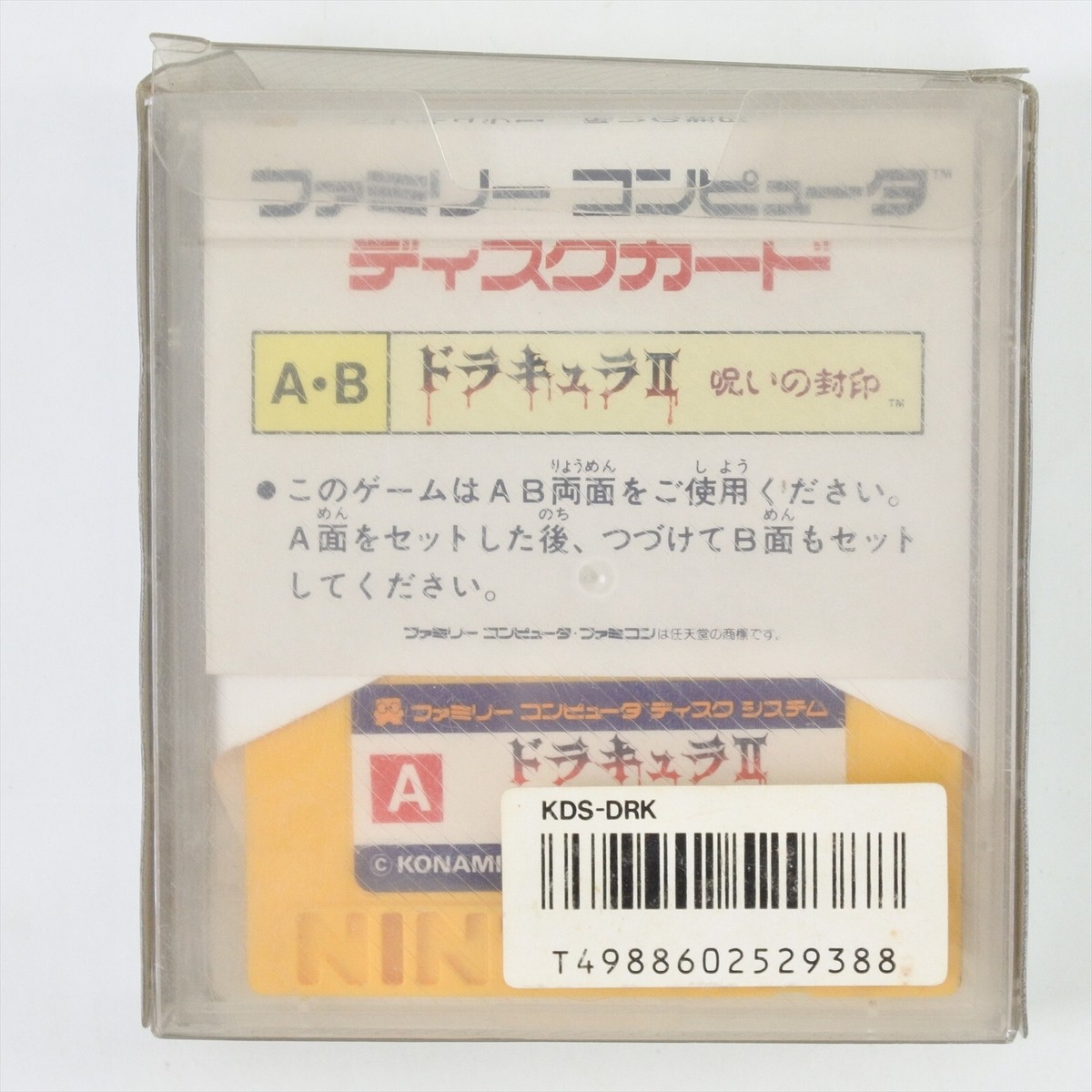 CASTLEVANIA AKUMAJO DRACULA II 2 Nintendo Famicom Disk CASTLEVANIA AKUMAJO DRACULA II 2 Nintendo Famicom Disk