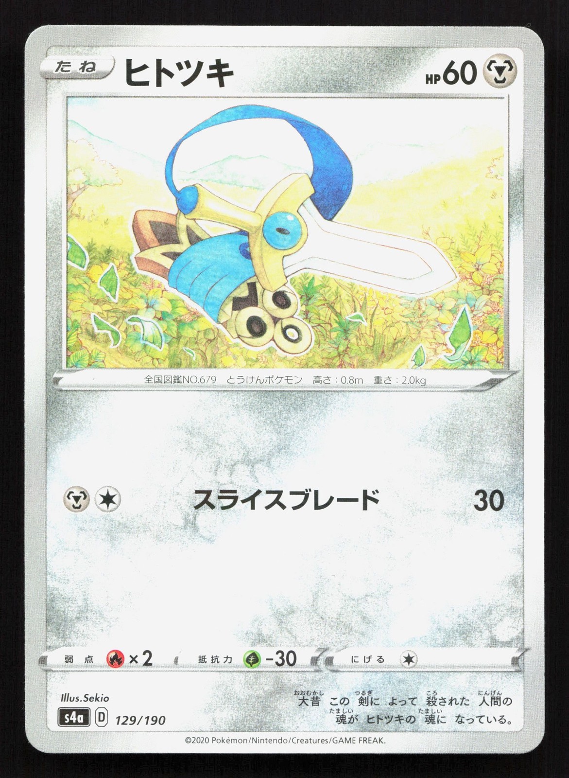 Honedge 129/190 Shiny Star V NM Reverse Holo Japanese Pokemon Card TCG