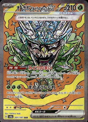 Teal Mask Ogerpon ex 201/187 SV8a: Terastal Festival ex Japanese Holo NM
