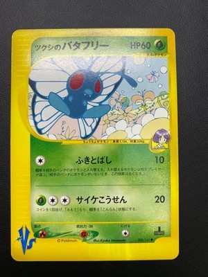 LP Bugsy's Butterfree 008/141 vs-Series Pokémon Card 1ED Pokemon Card Japan Imp