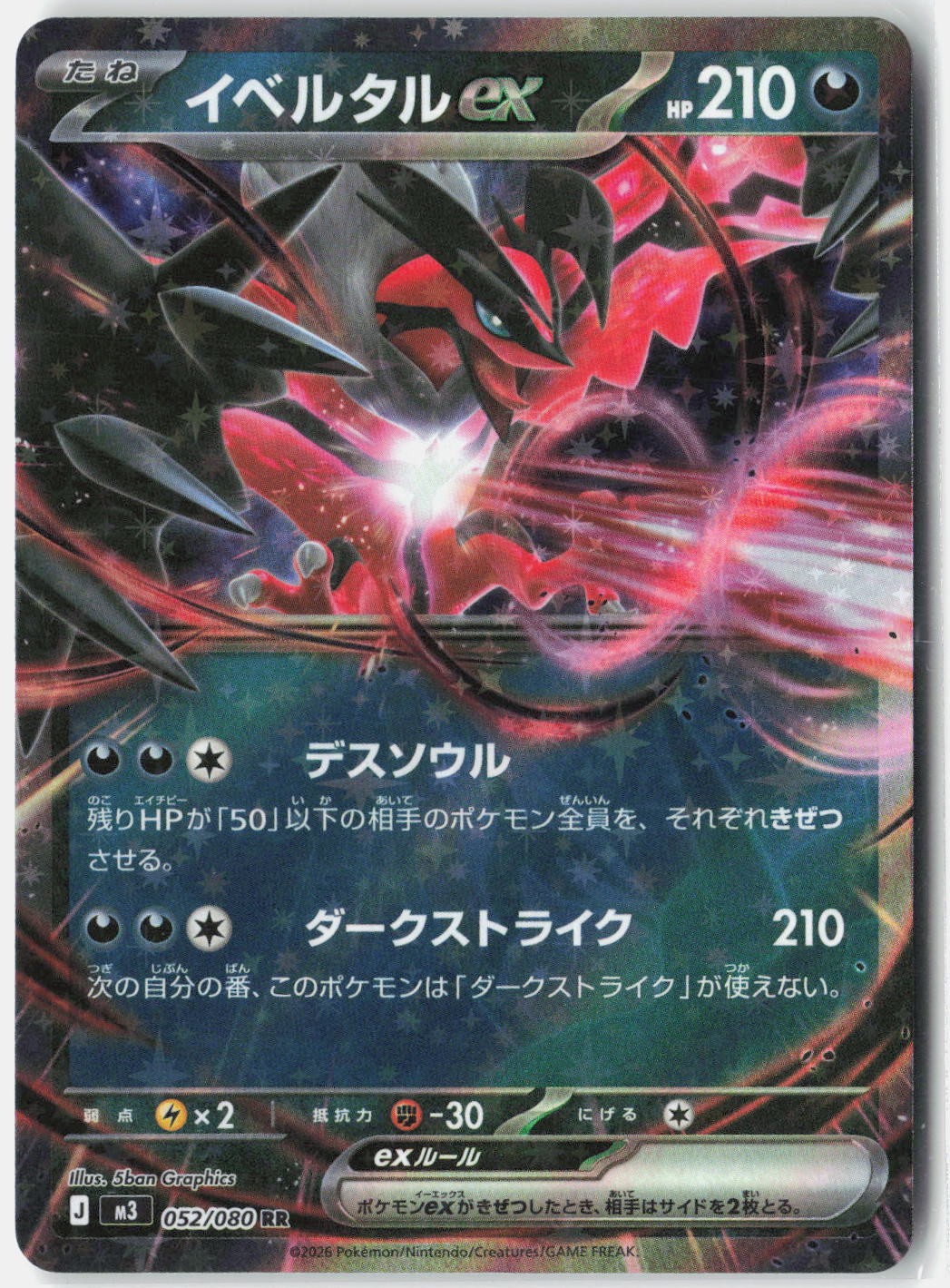 Noivern Start Deck 100 Battle Collection 615/742 Pokemon Card
