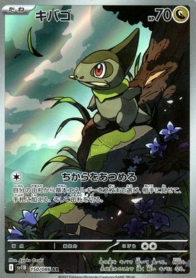 Axew AR 150/086 Black Bolt sv11B 2025 Pokemon Card Japanese | eBay