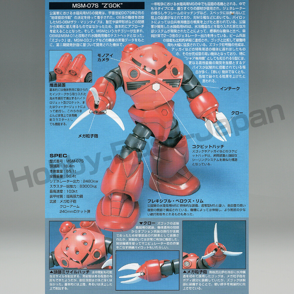 BANDAI MSM-07S Z'Gok スペシャルクリア版 BANDAI MSM-07S Z'Gok スペシャルクリア版 - メルカリ