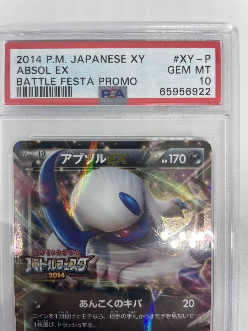 PSA 10 Absol EX M Absol EX XY-P Promo Battle Festa Pokémon PSA 10 Absol EX M Absol EX XY-P Promo Battle Festa Pokémon