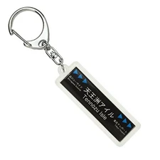 Tokyo Waterfront Area Rapid Transit Rinkai Line &quotTennozu Isle&quot Keychain