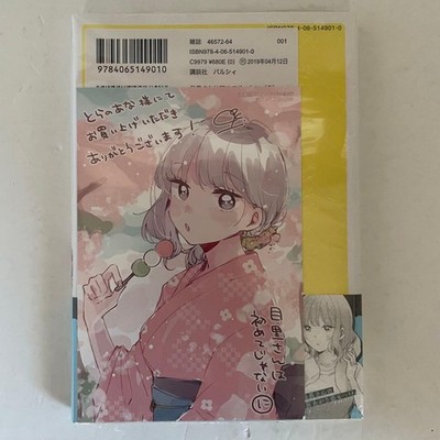 Meguro-San Isthe First Time 2-Volume 9C Pulsey With Perk Illustration Card