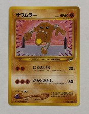Pokémon Hitmonlee No. 106 Neo Destiny Japanese Card Uncommon Regular Light Play