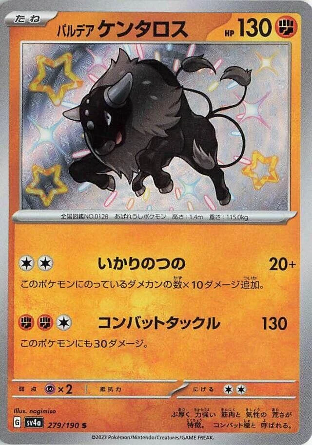 Paldean Tauros 279/190 Sv4a: Shiny Treasure Ex