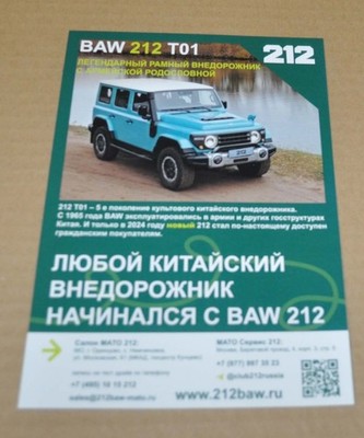 BAW 212 Cars Chinese Brochure Prospekt RU