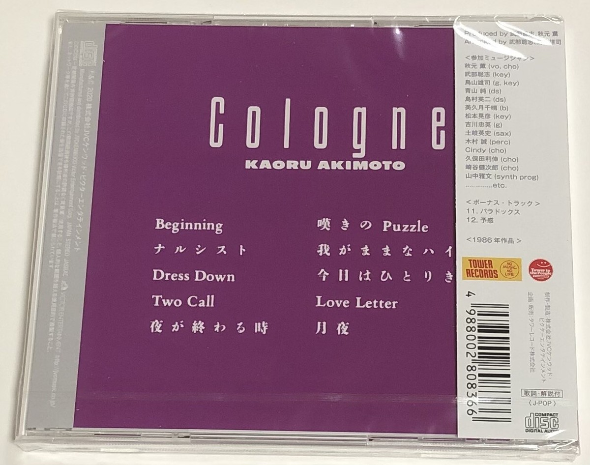 KAORU AKIMOTO Cologne LPレコード Kaoru Akimoto - Cologne [Colored Vinyl] (Org) | RECORD STORE DAY