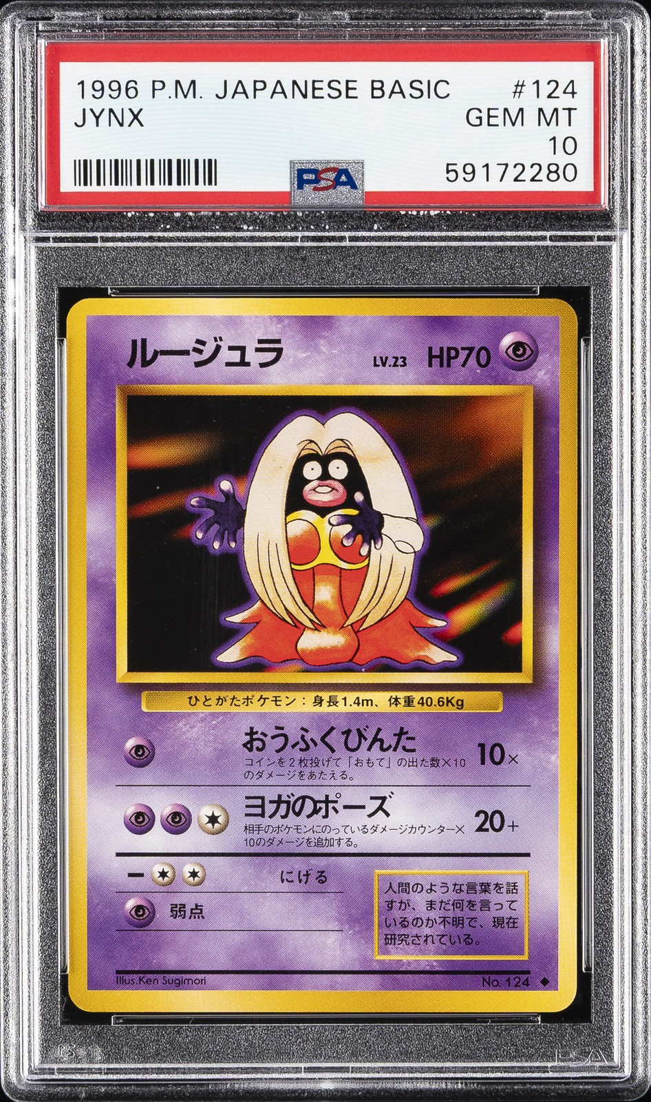 1996 POKEMON BASE SET JAPANESE #124 JYNX PSA 10