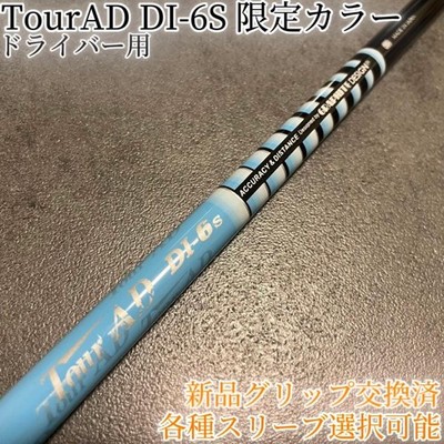 GRAPHITE DESIGN TOUR AD DI-6S Limited Edition 1W Driver Schaft S Flex