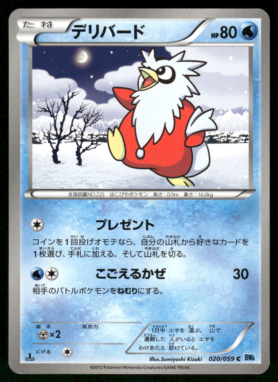 2012 Light Played Pokemon Delibird 020/059 Freeze Bolt BW6 Japanese