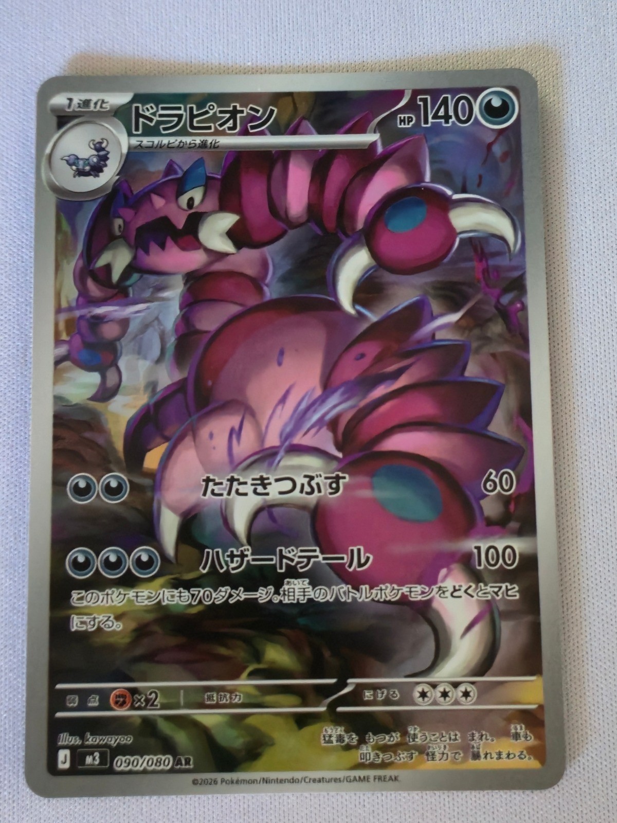 Drapion Holo Art Rare M3: Nihil Zero 090/080 NM