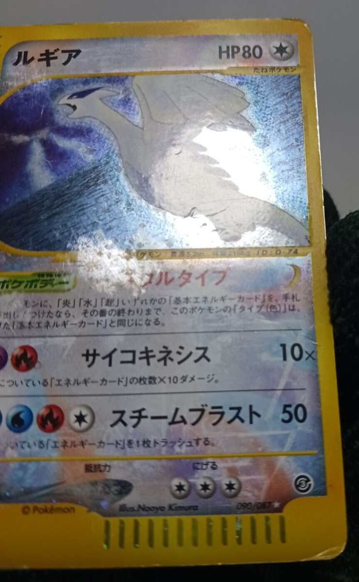 Lugia Crystal vintage Pokemon Card E series 090/087 Japanese Lugia Crystal vintage Pokemon Card E series 090/087 Japanese