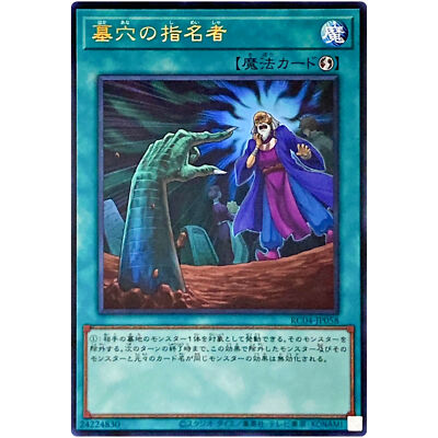 Yugioh - Called by the Grave - Ultra Rare RC04-JP058 Rarity Collection 25th JP